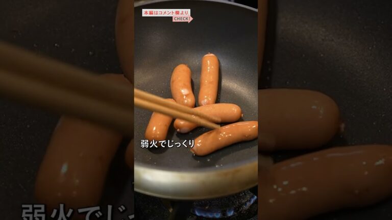 最強に美味いウインナーの焼き方｜クラシル｜#shorts