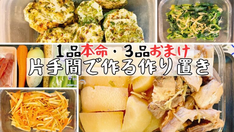 【作り置き】ブリ大根煮込んでいる間に、簡単3品作り置き#自炊#ズボラ主婦#料理