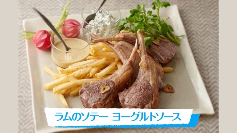 ラムのソテー　ヨーグルトソース｜明治ブルガリアヨーグルト公式ヨーグルトレシピ