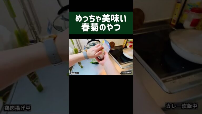 春菊の新しい食べ方知りたくない？#作り置き #副菜 #お弁当おかず #時短レシピ #簡単レシピ