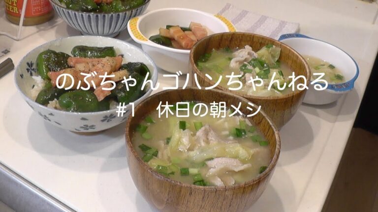 【休日の朝メシ】スタミナ豚汁と簡単ピーマン丼