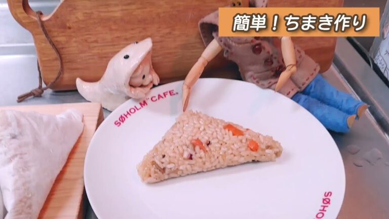 簡単！中華ちまきの作り方レシピ クッキングシートの包み方