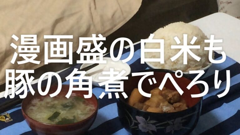 炊飯器で時短料理をしたい男の豚の角煮