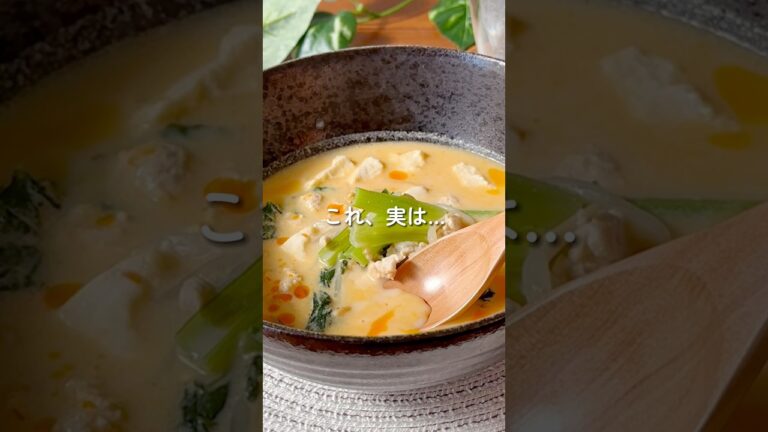 【ダイエット飯🔥】豆乳坦々スープの作り方＃痩せる＃ヘルシーレシピ