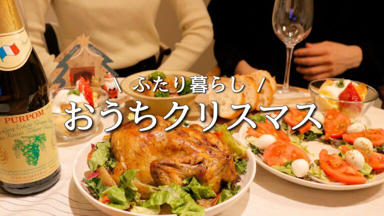 【簡単レシピ】限界社会人のクリスマスディナー【おうち居酒屋】【KALDI】