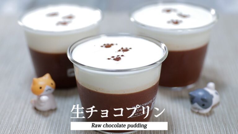 【オーブン不要】簡単で美味しい！生チョコプリン｜Raw chocolate pudding｜