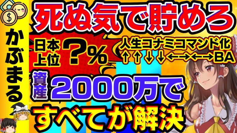 【保存版】資産2000万で『老後不安が消える』4つの真実｜現役銀行員が教える逆算マネ活