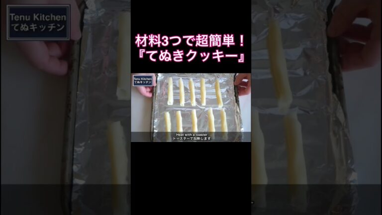 材料３つでめっちゃ簡単にできるクッキーが美味しすぎた！