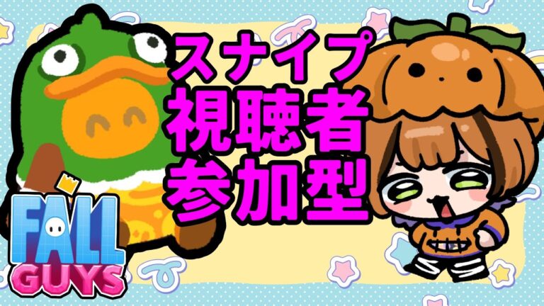 【FallGuys/参加型！】アレルギー？花粉症？のフォーウ【Vtuber/参加型フォールガイズ】