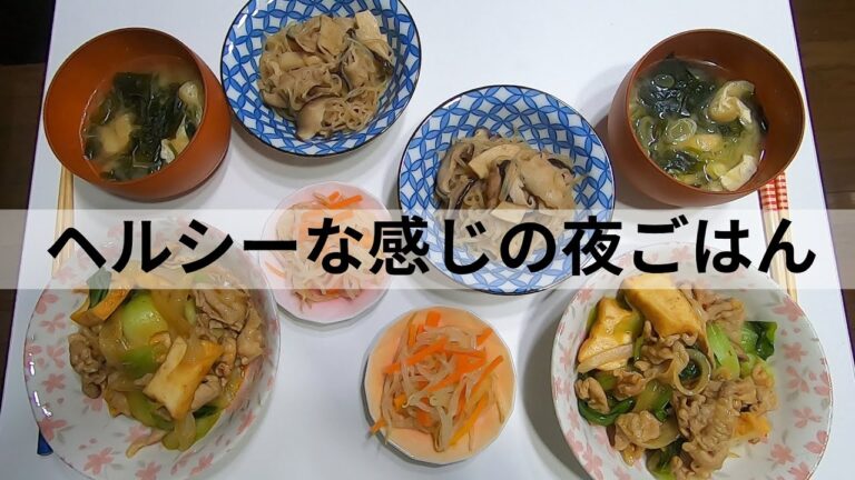【料理】チンゲン菜のピリ辛炒め・白滝とキノコの煮物・ナムル～ヘルシーな感じの夜ごはん