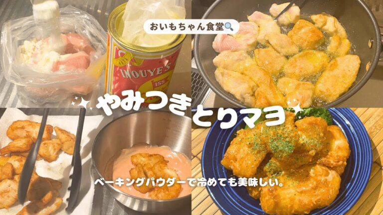 【最強マヨソース】やみつきとりマヨ┊鶏むね┊胸肉アレンジ┊にんにく┊料理Vlog┊🐔