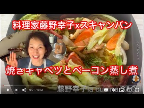 春キャベツとベーコンの蒸し炒め　料理家藤野幸子がアップしました