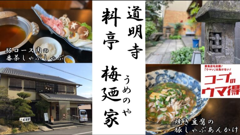 【料亭直伝　やわらかお肉レシピ】焼き豆腐の豚しゃぶあんかけ【1分レシピ】