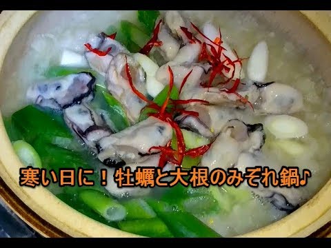 「牡蠣レシピ」牡蠣と大根のみぞれ鍋