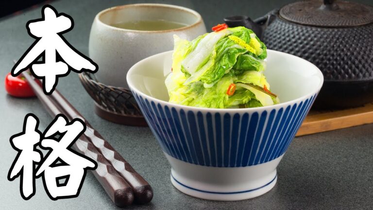 白菜漬けの作り方