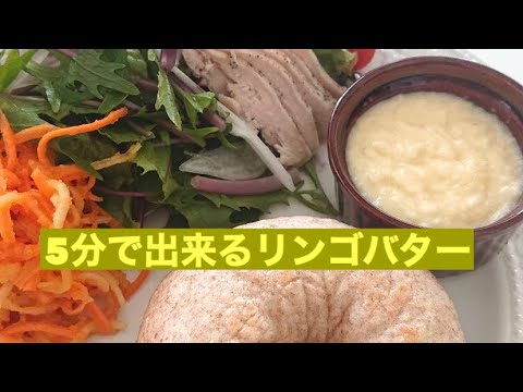【大人気！】リンゴバター