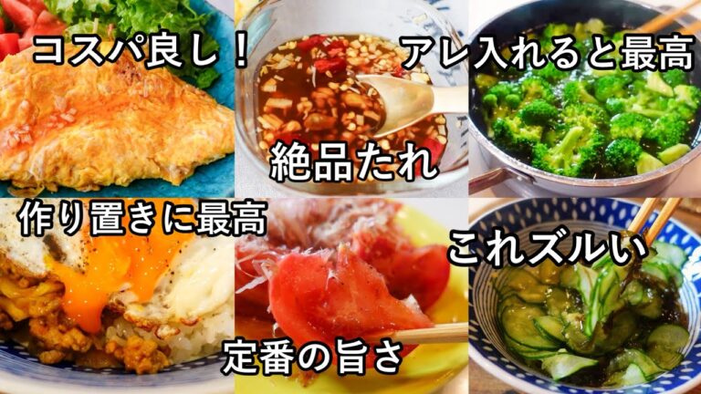 時短・簡単レシピ５品！節約にもなる手軽なおかず！ブロッコリー・トマト・えのきレシピ他