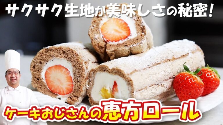 【ケーキおじさん】恵方巻きってケーキでも良くないですか？