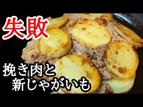 新じゃがと挽き肉のはさみ焼き！思いつきで作ってみたら…