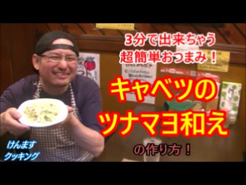 キャベツのツナマヨ和えの作り方！