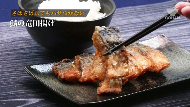 鯖の竜田揚げの作り方 【男飯】
