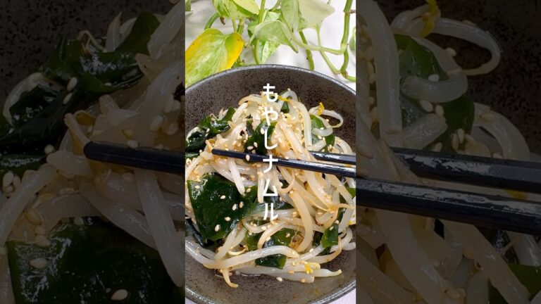 【無限もやし】簡単で美味しい！ナムルレシピ #shorts