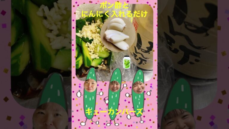 【クック動画# 6】きゅうりのにんにくポン酢漬け