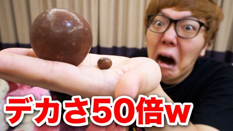 50倍チョコボールがデカすぎて食べれねぇwww