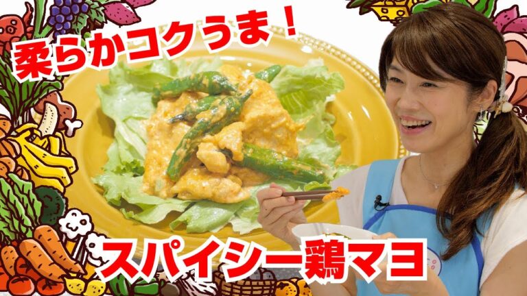 【Tai飯】柔らかコクうま！スパイシー鶏マヨ（2021 7/24放送）