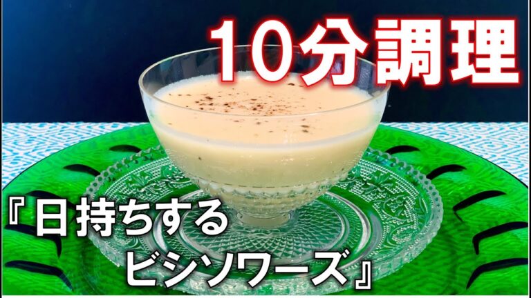 ビシソワーズ【Vichyssoise simple recipe】암웨이　레시피 #37
