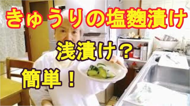 【きゅうりの塩麴漬け】混ぜるだけ超簡単なキュウリの浅漬け！