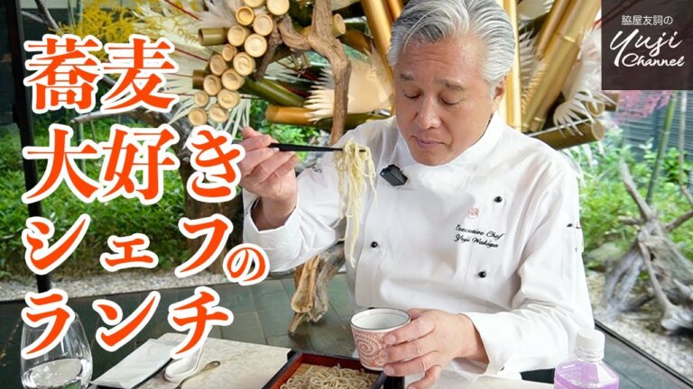 観るだけでお腹がすく【蕎麦打ち】流れる手さばきにほれぼれ／麺大好きシェフのランチ／Making Buckwheat Noodles