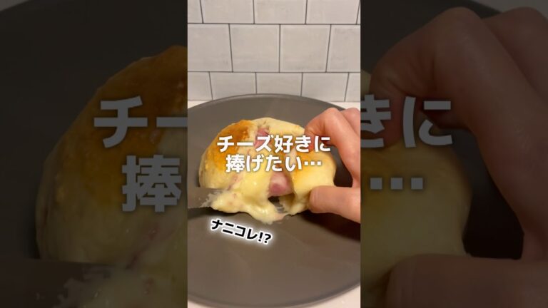 爆速20分🔥チーズ好きに捧げたい、カマンベールフォンデュパン🍞 #パン作り #レシピ動画 #簡単レシピ #時短レシピ #チーズ #レシピ