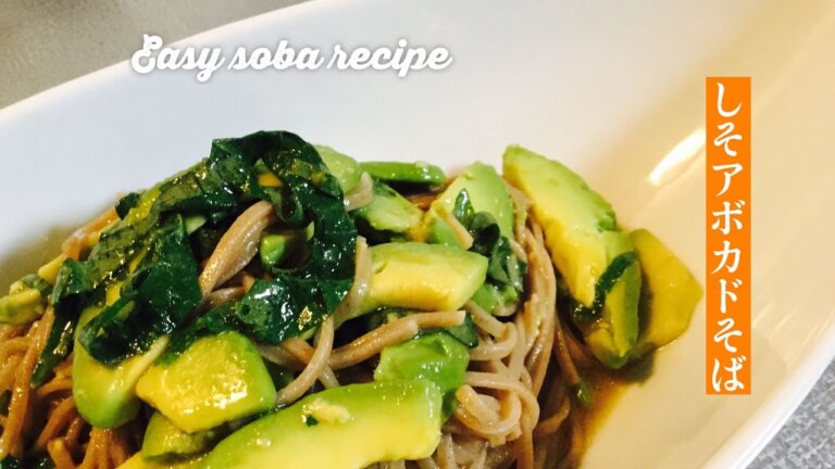 【簡単ビーガンレシピ】しそアボカドそば | ヘルシー| 5分で完成 |  沖縄vlog「もうすぐ旧盆」