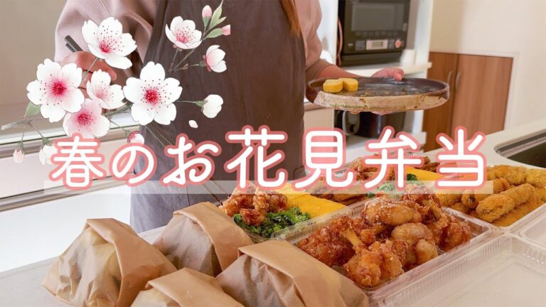 【春ピクニック🌸】お花見弁当作りで家族が大絶賛♩春の味覚を満喫しました◎