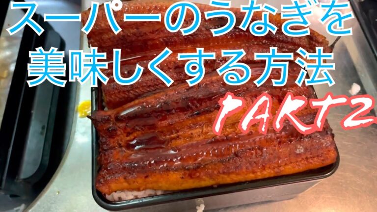 9月のうなぎは激安❗️ スーパーのうなぎを美味しく食べる方法　#まむし　#ひつまぶし #うなぎ　＃鰻丼　#マルキュー　＃マルキユー #蒲焼　＃かば焼き　#土曜丑の日　＃丑の日