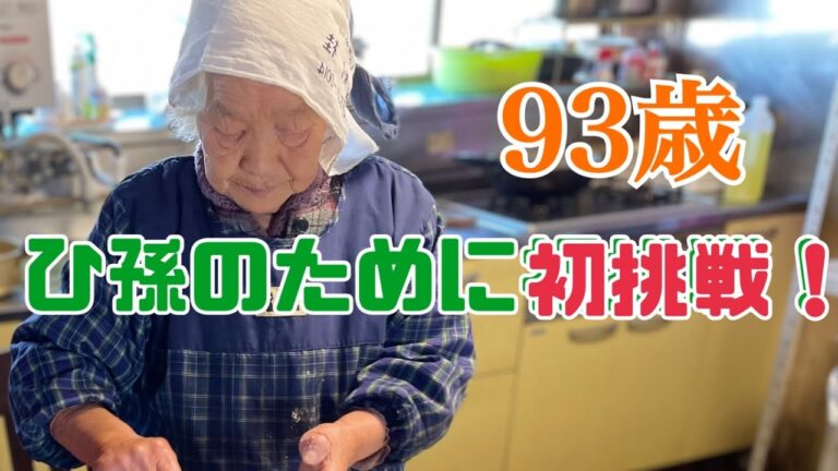 32【料理】ばあちゃんが作ればなんでも美味かっぺ