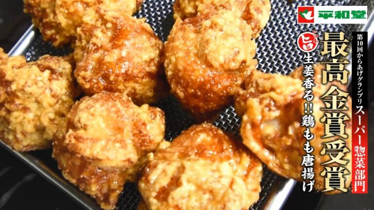 平和堂　『じゅわ旨生姜香る!! 鶏もも唐揚げ』日本唐揚協会　第10回　からあげグランプリ🄬　西日本スーパー惣菜部門　『最高金賞受賞』　2019年