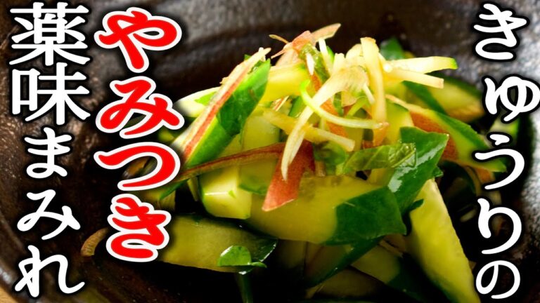 【薬味がたまらん】混ぜて和えるだけ！簡単きゅうりの人気レシピ