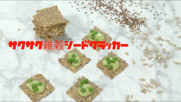 サクサク雑穀シードクラッカー（GRAIN AND SEEDS CRACKERS）By Hideyo Yamada 山田英代