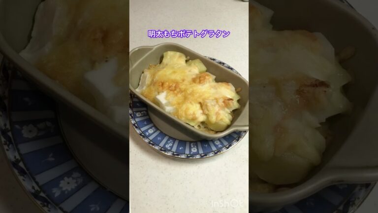 明太ポテトグラタン #ジュニアアスリート #簡単レシピ #男子ごはん