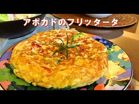 アボカドのフリッタータ～イタリア風オムレツ～【人気料理研究家が教える簡単レシピ】