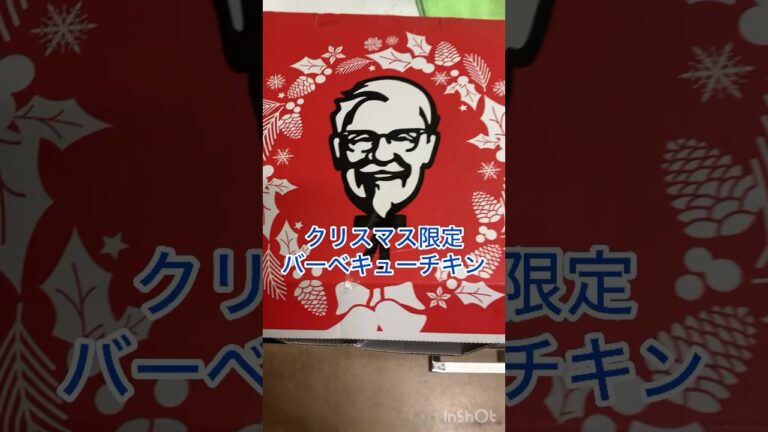 クリスマス限定ケンタッキーのバーベキューチキン#short #shorts #ケンタッキー #クリスマス