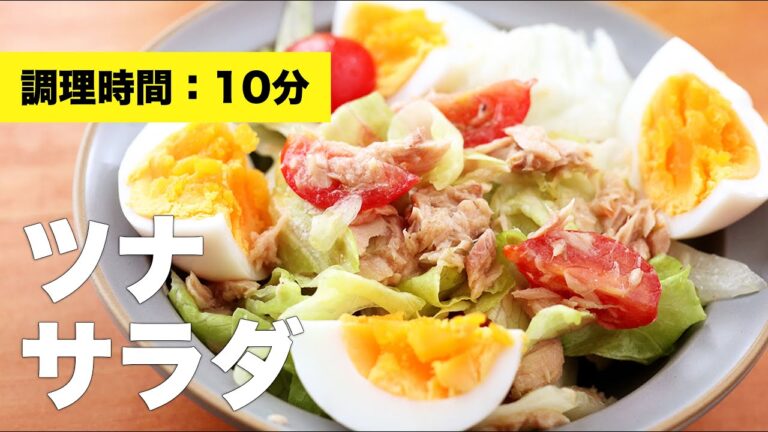 【レタス】ツナサラダ【オリーブオイル】