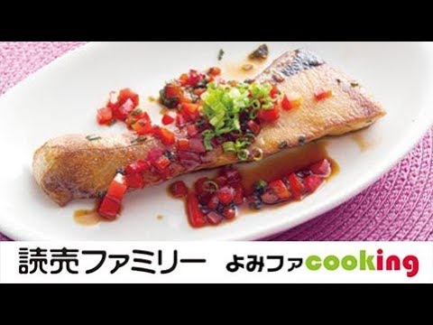【料理動画】プロの簡単おかずレシピ『ブリのカラフル照り焼き』【よみファクッキング】