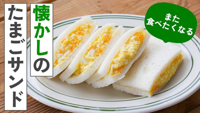 【たまごサンド】しっとりなめらかな仕上がり！お弁当にもおすすめ♪