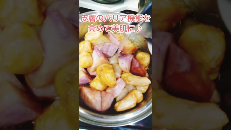 姿勢矯正！味染み煮物♪生芋こんにゃくで美肌効果も😃#shorts