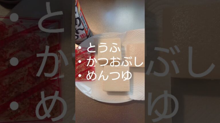 【料理】豆腐ステーキ作るよ～ #shorts