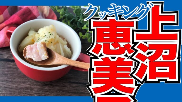 今日のレシピ「ベーコンと冬野菜のポトフ」＆11月カロリー・炭水化物TOP5 栄養量調査！【上沼恵美子のおしゃべりクッキング】2021/12/1 水