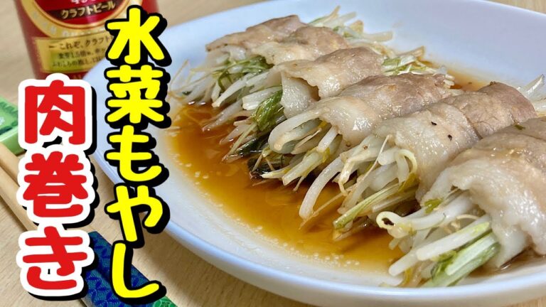 レンジでチンの超簡単！嵩増し節約レシピ！水菜もやし肉巻きの作り方【cooking(料理)】